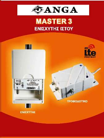 ANGA Master 3 Ενισχυτής Ιστού Μίας εισόδου UHF 4G LTE Ρυθμιζόμενος