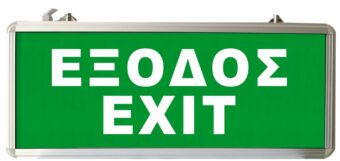Φωτιστικό Ασφαλείας Led Exit EML-010